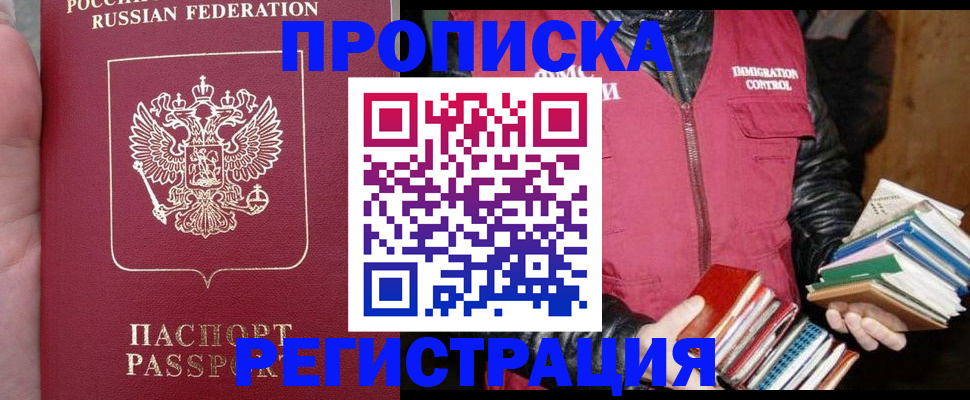 оформление постоянной прописки в Кизилюрте